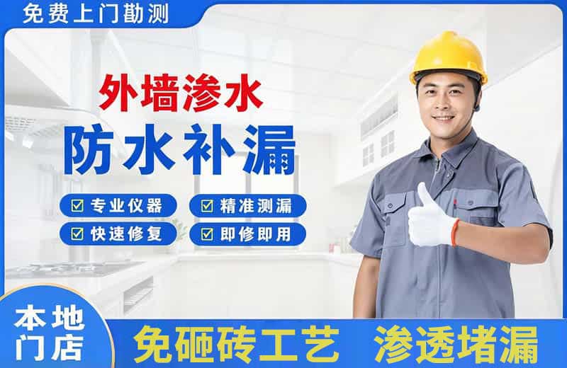 郁南外墙渗水维修