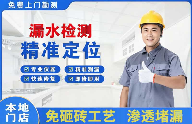 郁南漏水检测精准定位