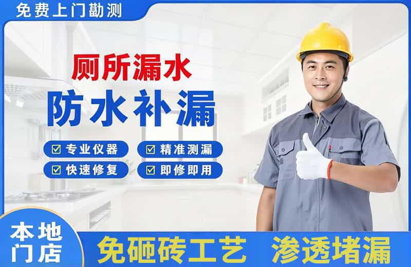 郁南厕所漏水维修