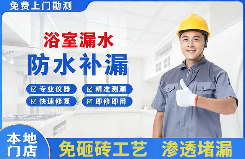 郁南浴室漏水维修